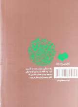 تصاویر بیشتر کتاب رد پای سپید (خاطراتی کوتاه از سیره و سبک زندگی آیت الله بهجت)