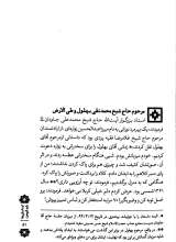 تصاویر بیشتر کتاب از داستان ها باید آموخت