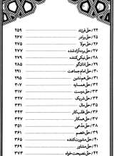 تصاویر بیشتر کتاب منشور بندگی شرح رساله حقوق امام سجاد علیه السلام