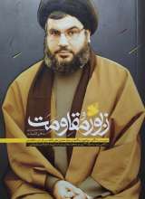 زبور مقاومت
