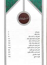 تصاویر بیشتر کتاب در محضر ارباب معرفت