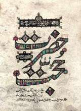حضرت حجت (عج) گالینگور
