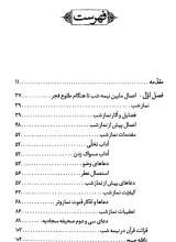 تصاویر بیشتر کتاب آداب المریدین
