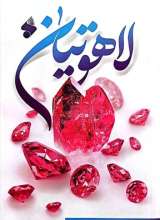 لاهوتیان