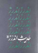 حدیث اندرز