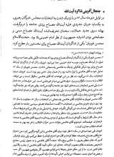 تصاویر بیشتر کتاب سیاست ورزی مومنانه