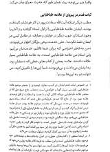 تصاویر بیشتر کتاب یاد استاد