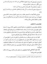 تصاویر بیشتر کتاب آموزش عقاید آیت الله مصباح یزدی