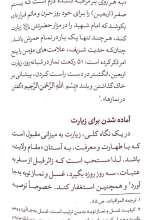 تصاویر بیشتر کتاب ادب حضور ( آداب و مراقبات عزاداری سیدالشهداء (ع) )