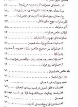 تصاویر بیشتر کتاب ادب حضور (اسرار ماه شعبان)