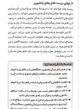 تصاویر بیشتر کتاب چه جوری به هم بیایم (جلد اول)