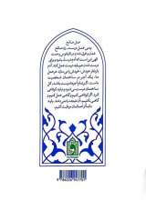 تصاویر بیشتر کتاب شرح آیات قرآن کریم