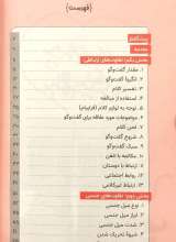 تصاویر بیشتر کتاب چه جوری به هم بیایم (جلد دوم)