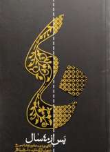 پس از 40 سال