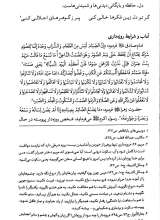 تصاویر بیشتر کتاب در محضر ارباب معرفت