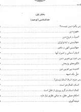 تصاویر بیشتر کتاب آموزش عقاید آیت الله مصباح یزدی