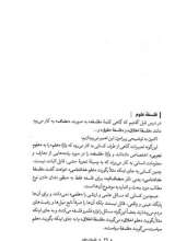 تصاویر بیشتر کتاب مجموعه آموزش فلسفه (دو جلدی)
