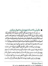 تصاویر بیشتر کتاب راهبرد اقتصادی پیامبر
