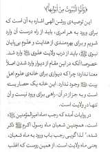 تصاویر بیشتر کتاب ادب حضور (اسرار ماه رجب)