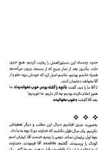 تصاویر بیشتر کتاب ذکرها فرشته اند (خاطراتی کوتاه از سیره و سبک زندگی آیت الله بهجت)