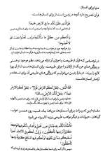 تصاویر بیشتر کتاب بنیان اندیشه سیاسی اسلام در قرآن