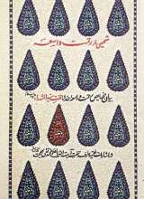 شمیمی از رحمت واسعه