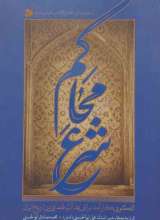 محاکم شرع