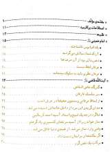 تصاویر بیشتر کتاب گذرگاه خاص الخاص-سیمای صالحان جلد اول