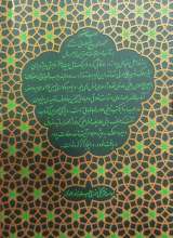 تصاویر بیشتر کتاب ادب حضور (اسرار ماه رجب)