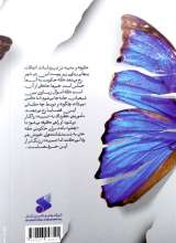 تصاویر بیشتر کتاب من خواب دیده ام
