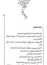 تصاویر بیشتر کتاب این بهشت آن بهشت (خاطراتی کوتاه از سیره و سبک زندگی آیت الله بهجت)