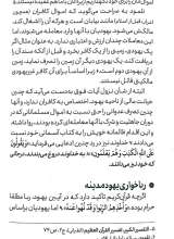 تصاویر بیشتر کتاب راهبرد اقتصادی پیامبر