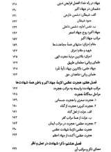 تصاویر بیشتر کتاب شهید رهیافتی به راز و رمز مقام شهادت (فیاض بخش)
