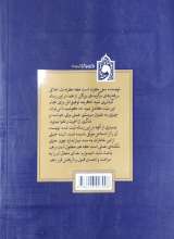 تصاویر بیشتر کتاب سیره و خاطرات علما