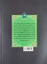 تصاویر بیشتر کتاب حسینیه  آیت الله حق شناس و آیت الله جاودان