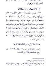 تصاویر بیشتر کتاب ادب حضور (اسرار اربعین موسوی)