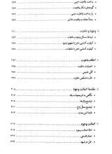 تصاویر بیشتر کتاب آموزش فلسفه (جلد یک)