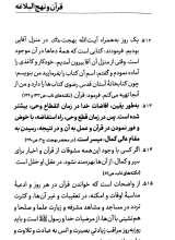 تصاویر بیشتر کتاب نفحات اعتقادی