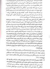 تصاویر بیشتر کتاب مجموعه سیره نامه امیرالمومنین (سه جلدی)