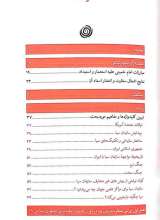 تصاویر بیشتر کتاب عملیات سیا پس از انقلاب