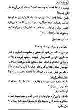 تصاویر بیشتر کتاب احکام گناهان مورد ابتلا