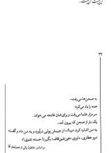 تصاویر بیشتر کتاب این بهشت آن بهشت (خاطراتی کوتاه از سیره و سبک زندگی آیت الله بهجت)