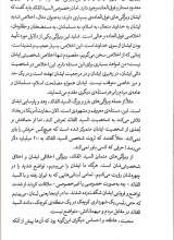 تصاویر بیشتر کتاب زبور مقاومت