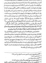 تصاویر بیشتر کتاب راهبرد اقتصادی پیامبر