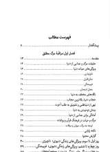 تصاویر بیشتر کتاب مراقبات اخلاق توحیدی (جلد چهارم)