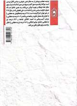 تصاویر بیشتر کتاب بدون توقف