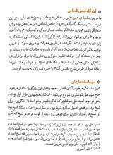 تصاویر بیشتر کتاب گذرگاه خاص الخاص-سیمای صالحان جلد اول