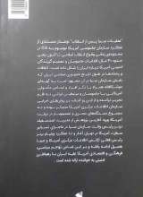 تصاویر بیشتر کتاب عملیات سیا پس از انقلاب