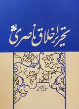 تحریر اخلاق ناصری