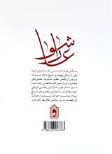 تصاویر بیشتر کتاب عاشورا چگونه و چرا